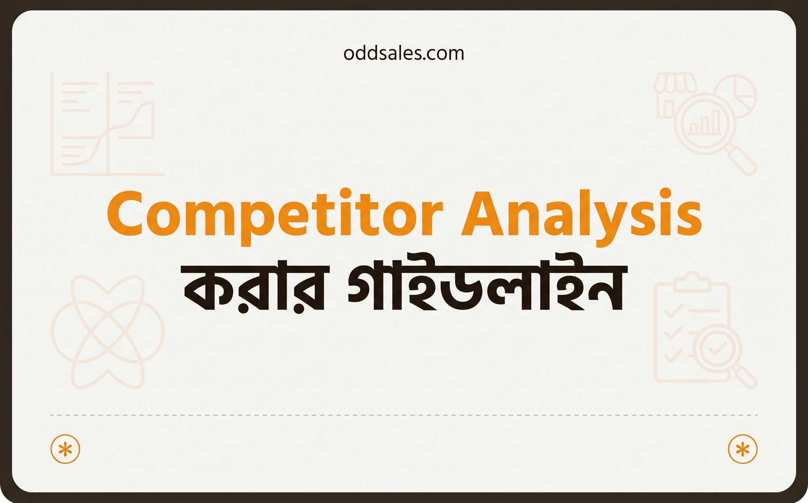 Competitor এর ফেসবুক পেইজ Analysis করার গাইডলাইন